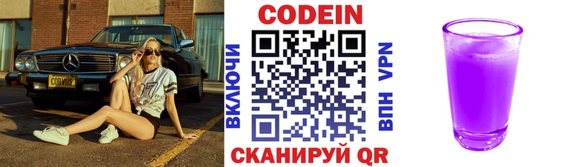 Кодеин Purple Drank  продажа наркотиков  Кировград 